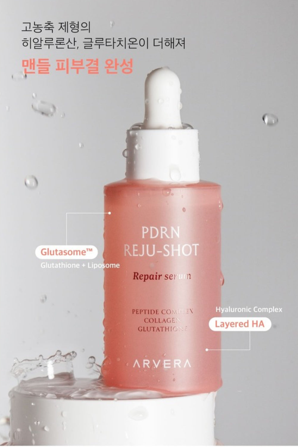 PDRN REJU-SHOT REPAIR SERUM <<Opening event>>